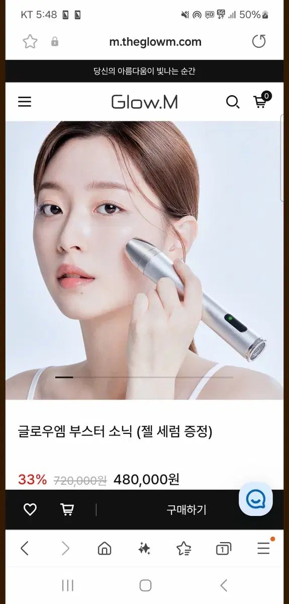 글로우엠 부스터소닉 함께 구매하실 분 구해요