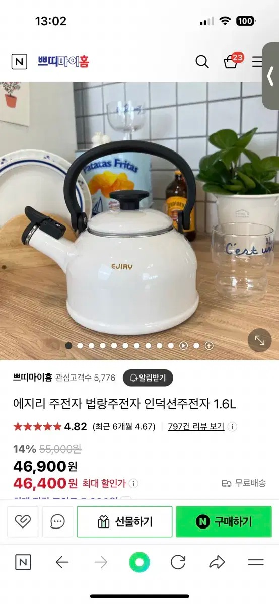 [새상품] 에지리 주전자 1.6L