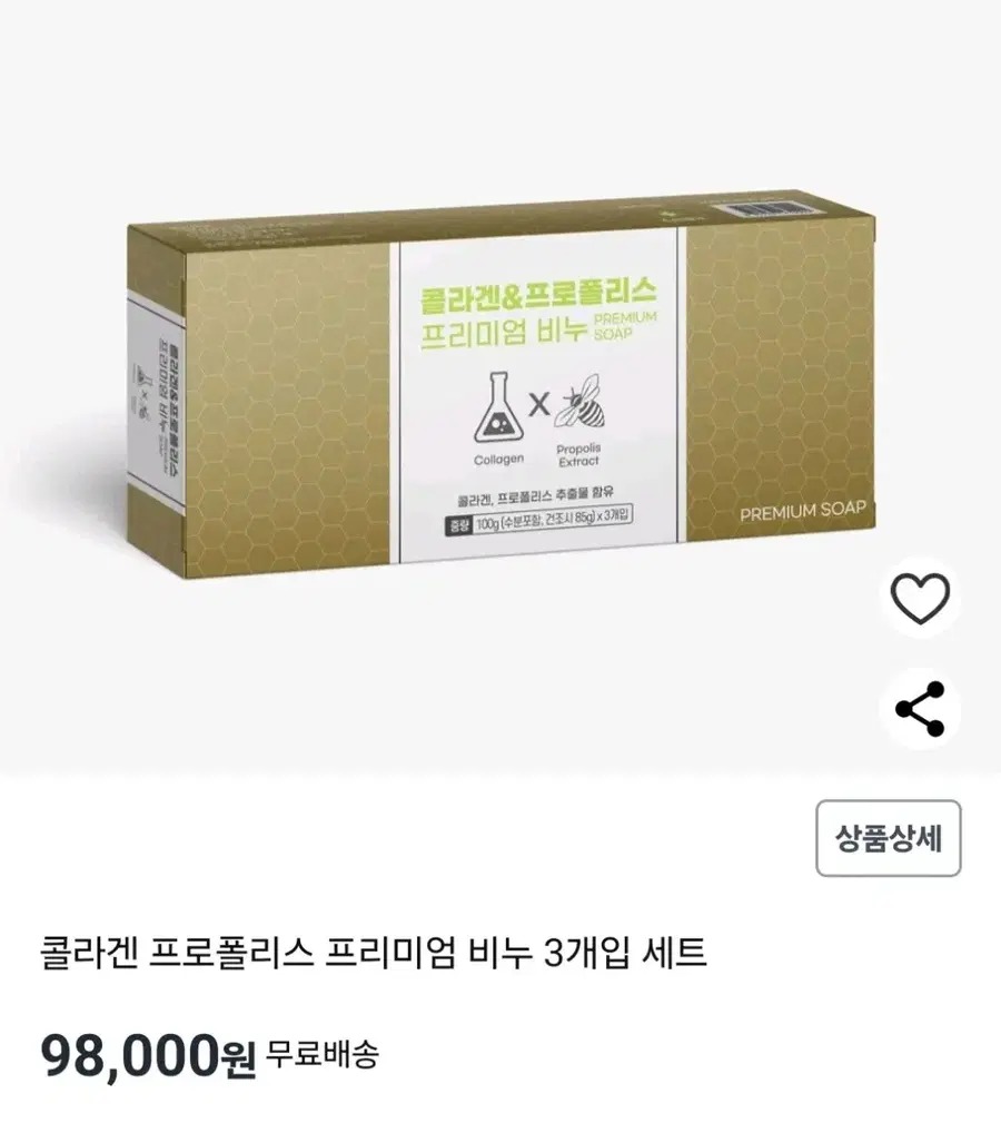 콜라겐 프로폴리스 프리미엄 비누
